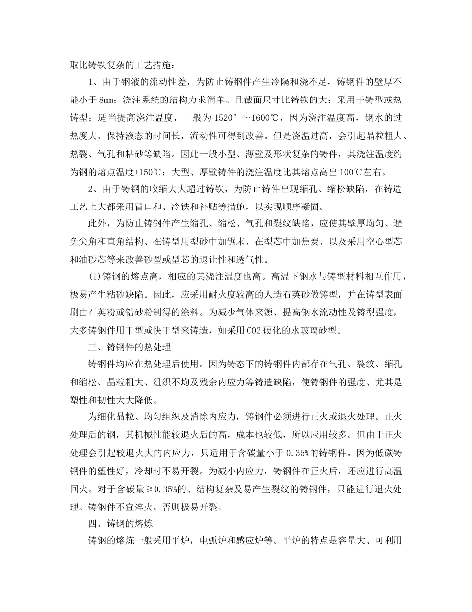 《安全技术》之铸钢件的安全生产技术 _第2页