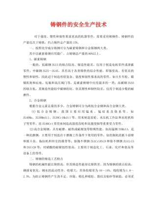 《安全技术》之铸钢件的安全生产技术 