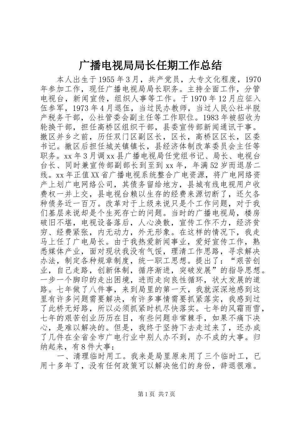 广播电视局局长任期工作总结_第1页