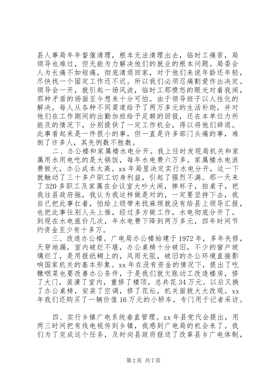 广播电视局局长任期工作总结_第2页