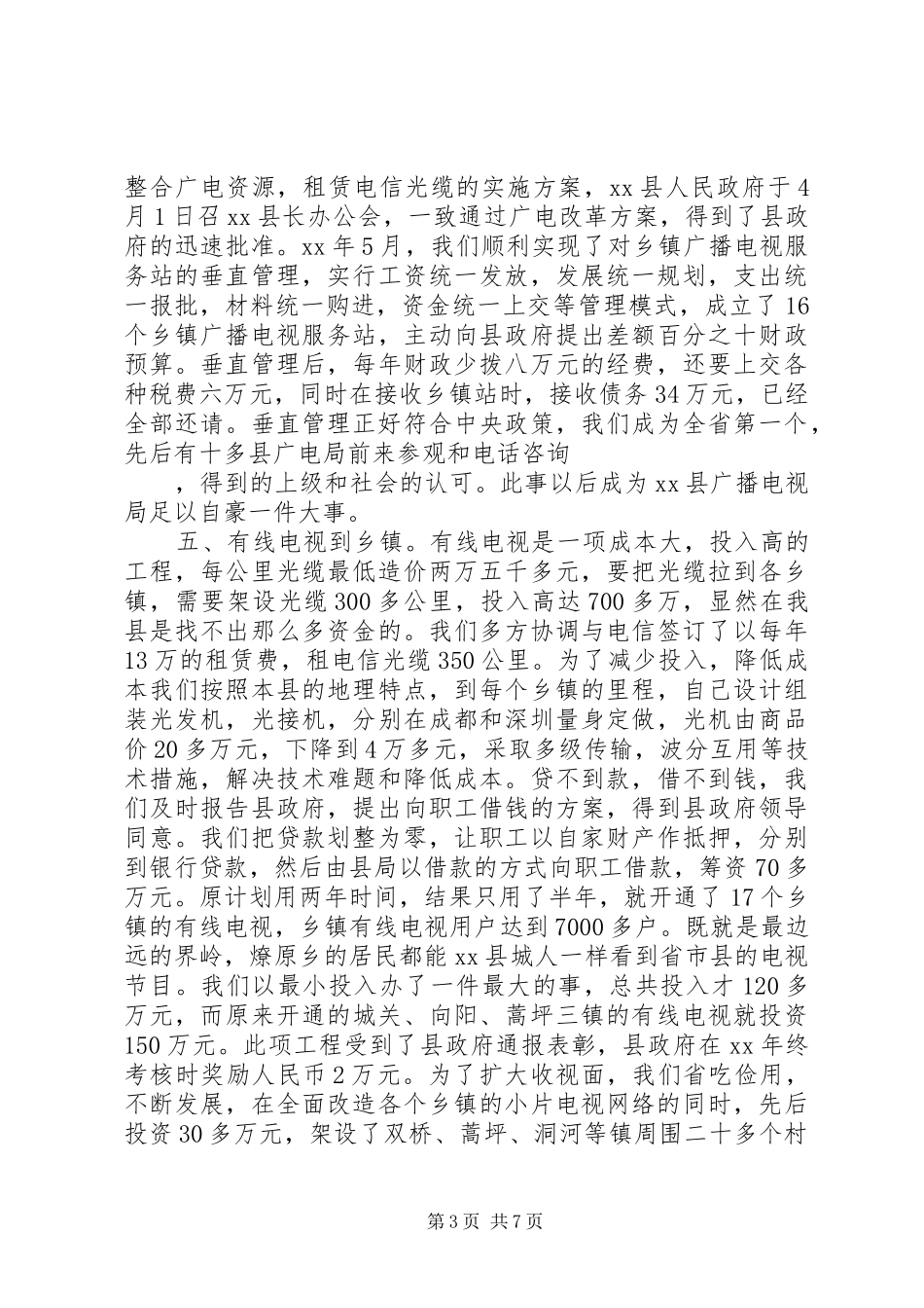 广播电视局局长任期工作总结_第3页