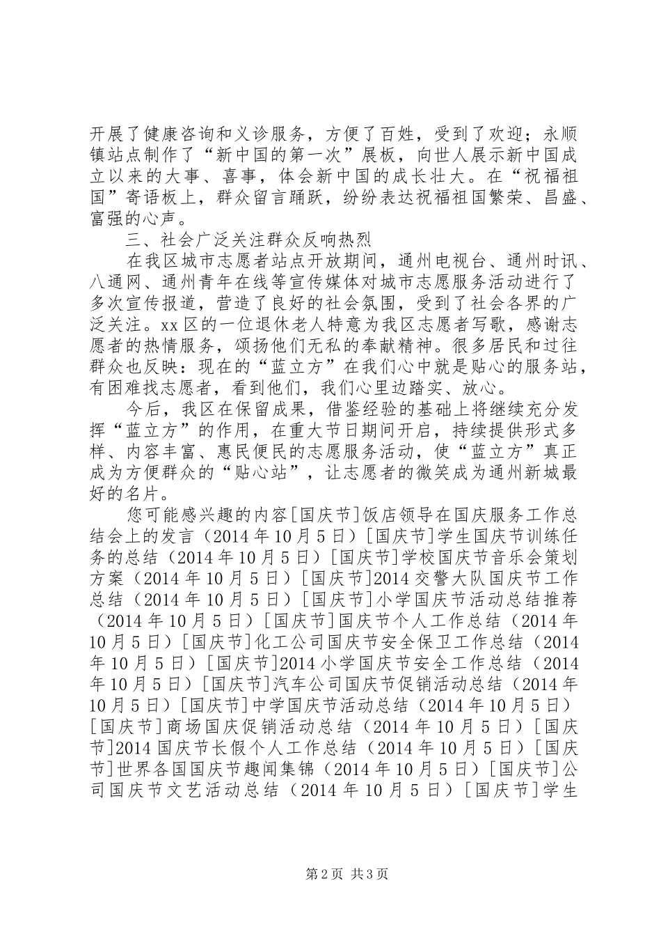国庆节城市志愿服务工作总结_第2页