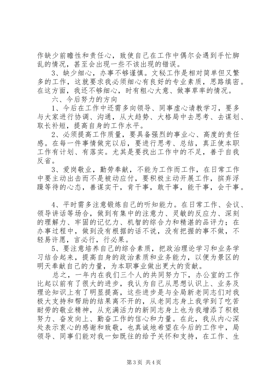 关于办公室文秘的个人工作总结_第3页