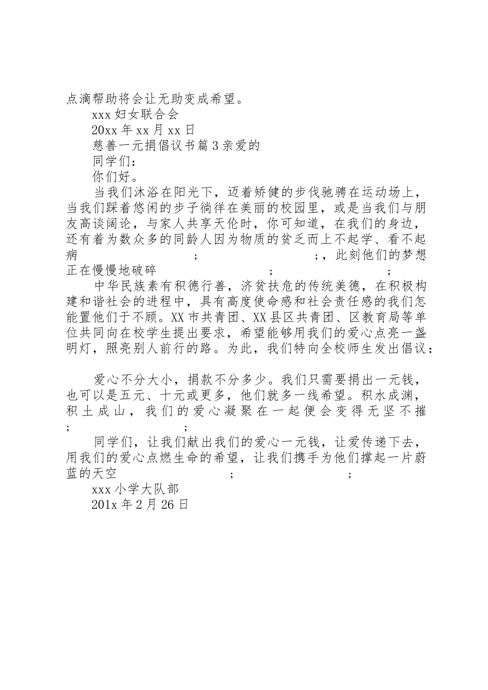 慈善一元捐倡议书范文_第3页