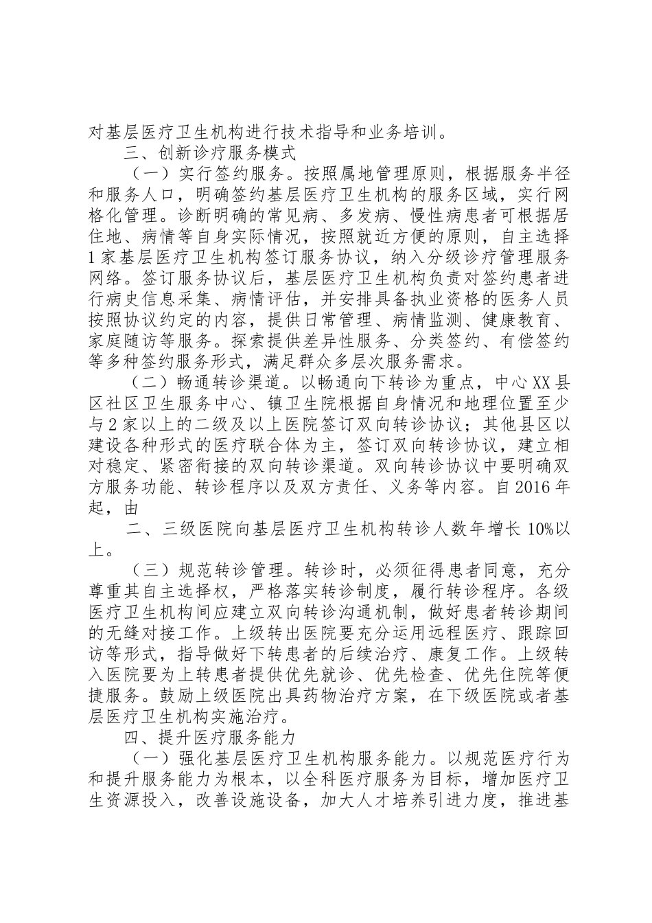 关于建立完善分级诊疗规章制度的实施意见 _第2页