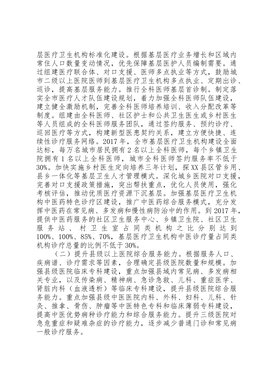 关于建立完善分级诊疗规章制度的实施意见 _第3页