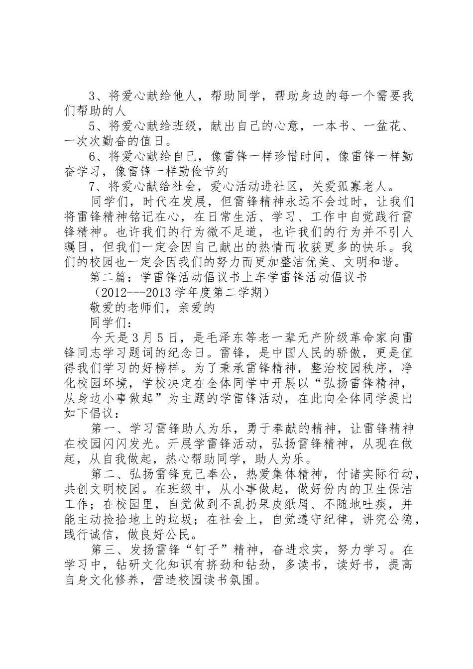 20XX年学雷锋主题活动倡议书范文大全_第2页