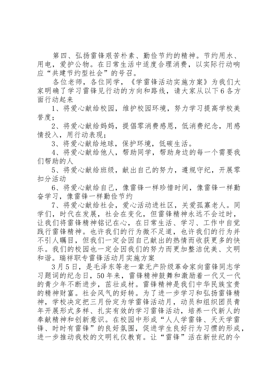 20XX年学雷锋主题活动倡议书范文大全_第3页