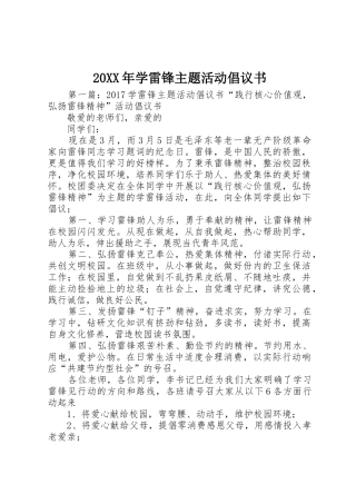 20XX年学雷锋主题活动倡议书范文大全