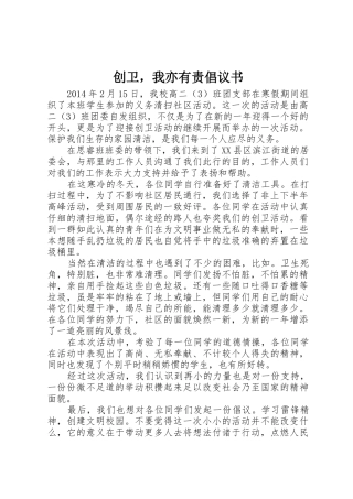 创卫，我亦有责倡议书范文