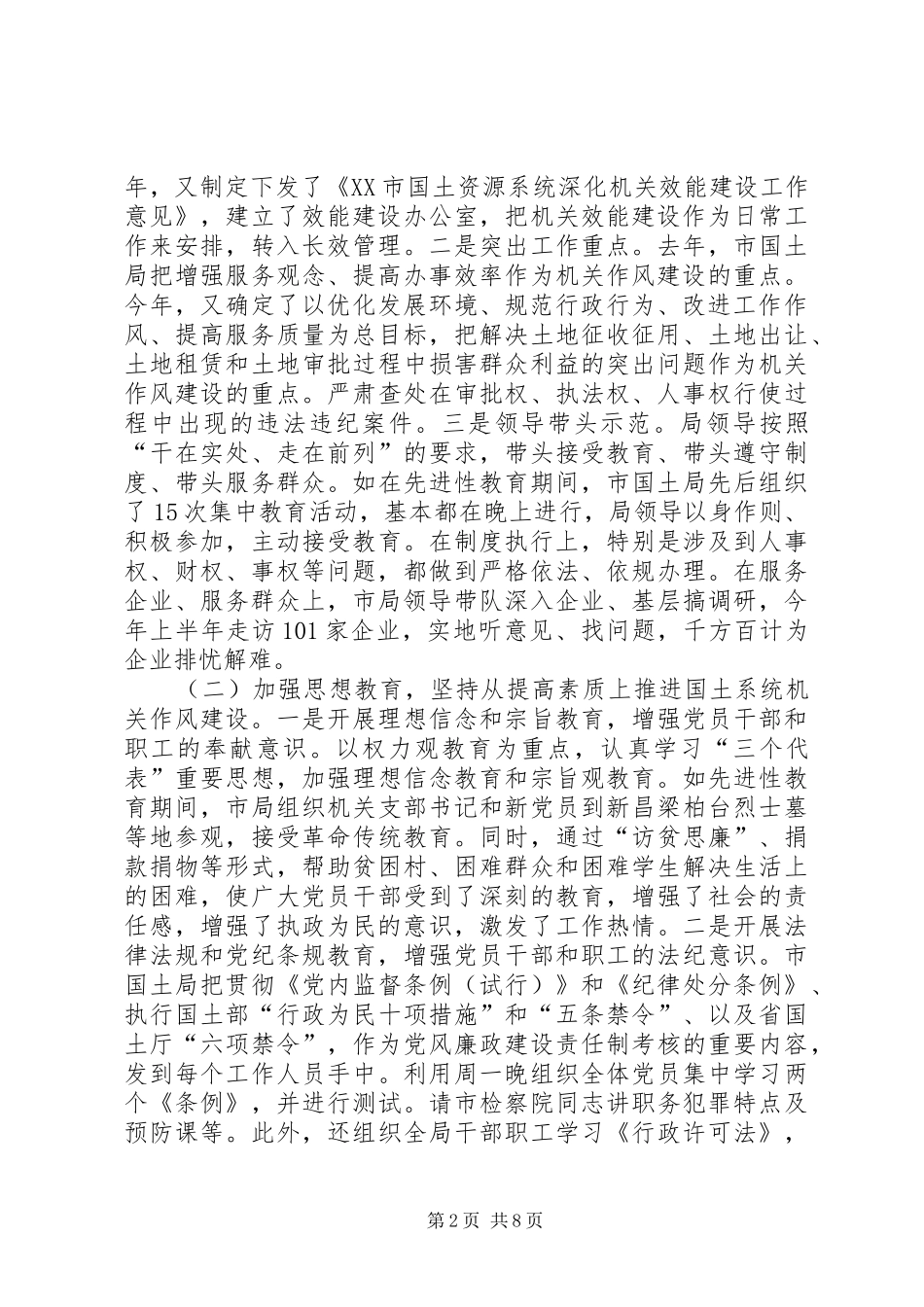国土局作风建设年终工作总结_第2页