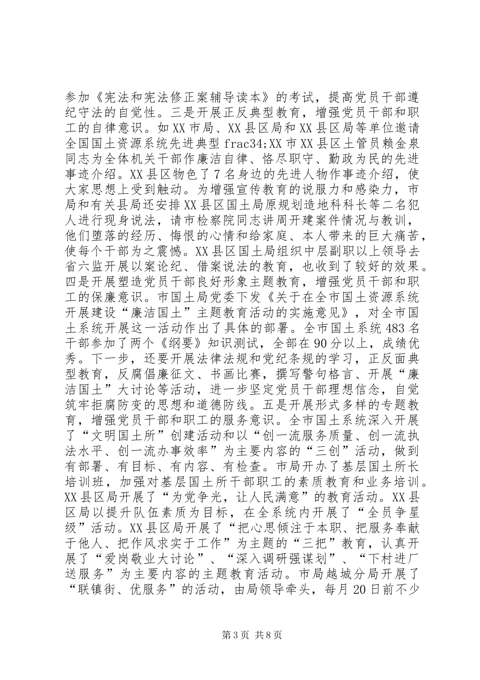 国土局作风建设年终工作总结_第3页