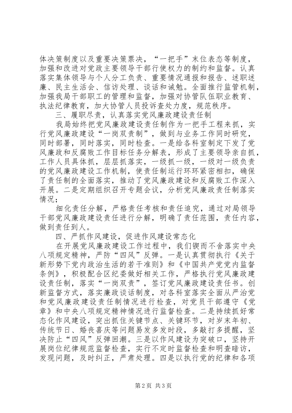 城市管理和综合执法局党风廉政工作总结_第2页