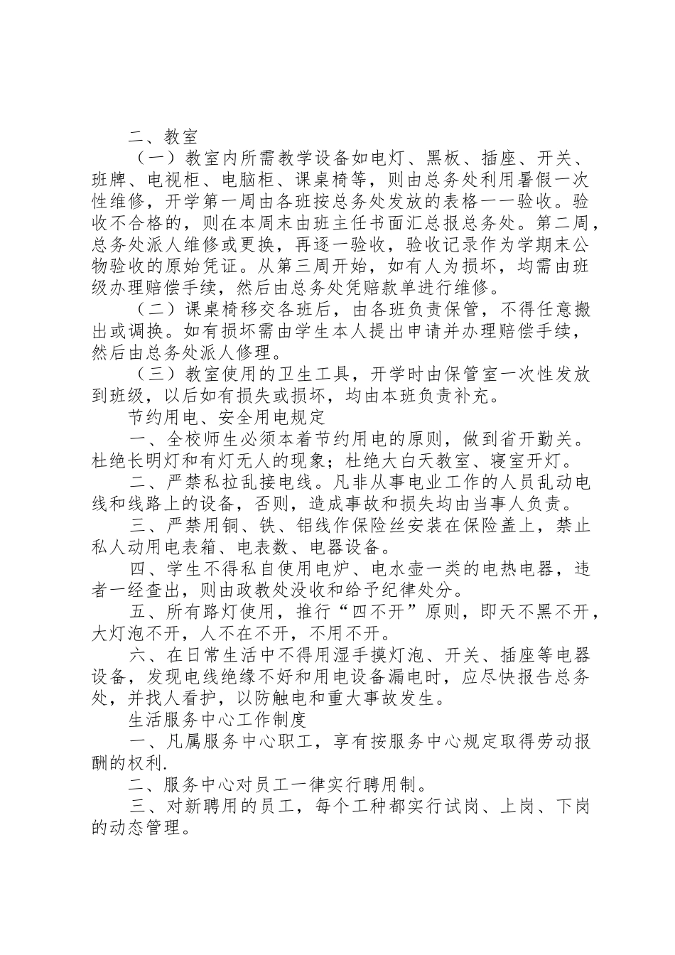 校园绿化管理规章制度细则_第2页