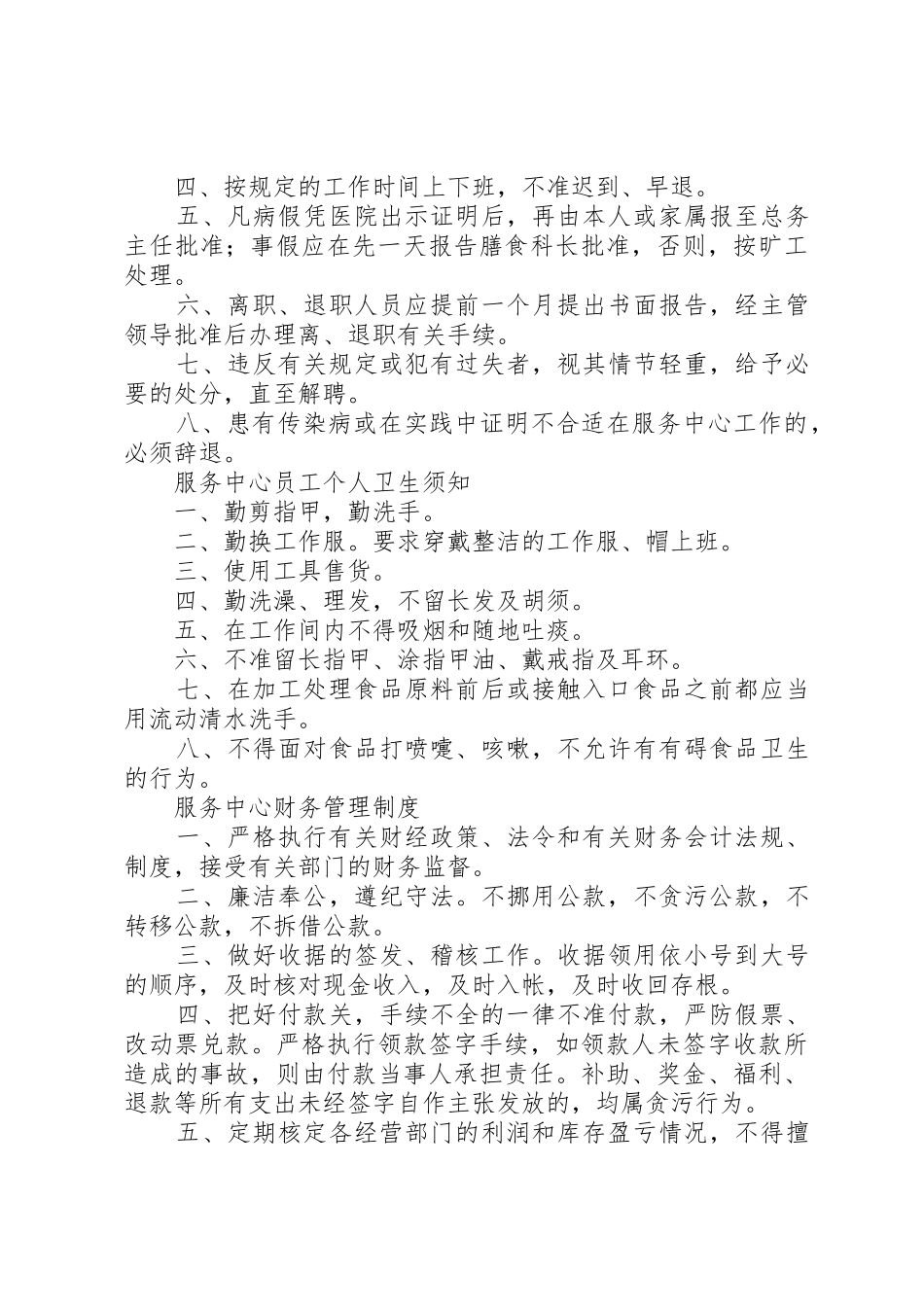 校园绿化管理规章制度细则_第3页