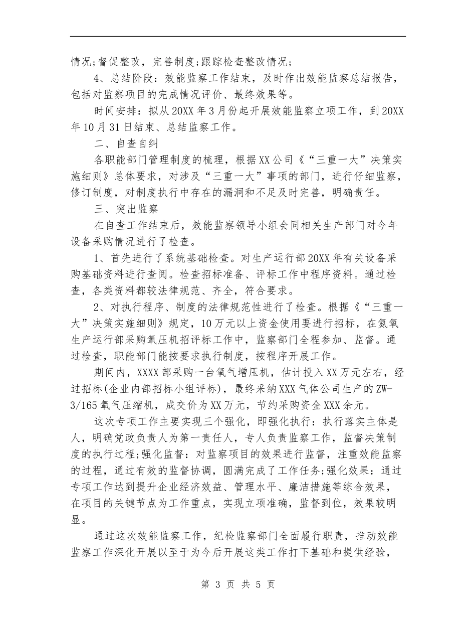 2024效能监察年终工作总结_第3页