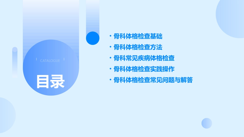 骨科常用体格检查通用课件_第2页