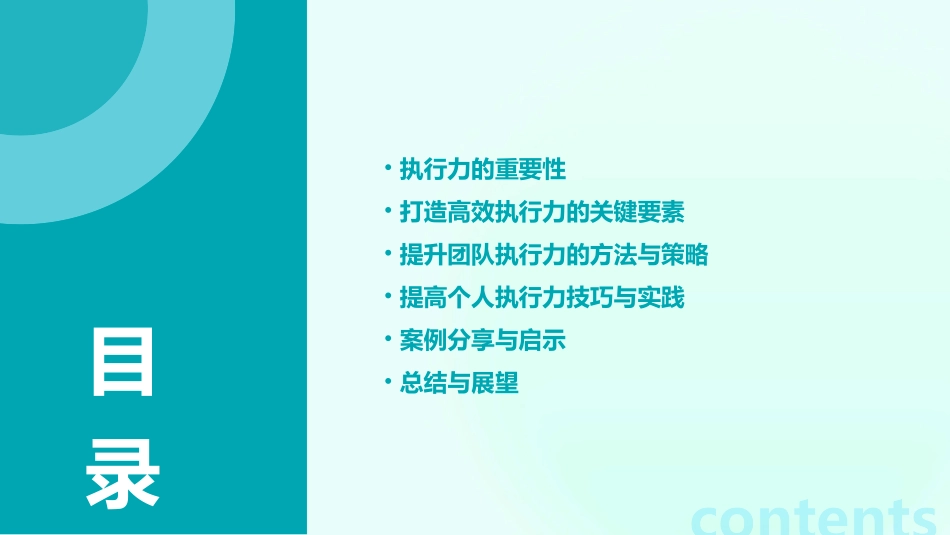 高效执行力如何打造团队执行力提高执行力图文课件_第2页