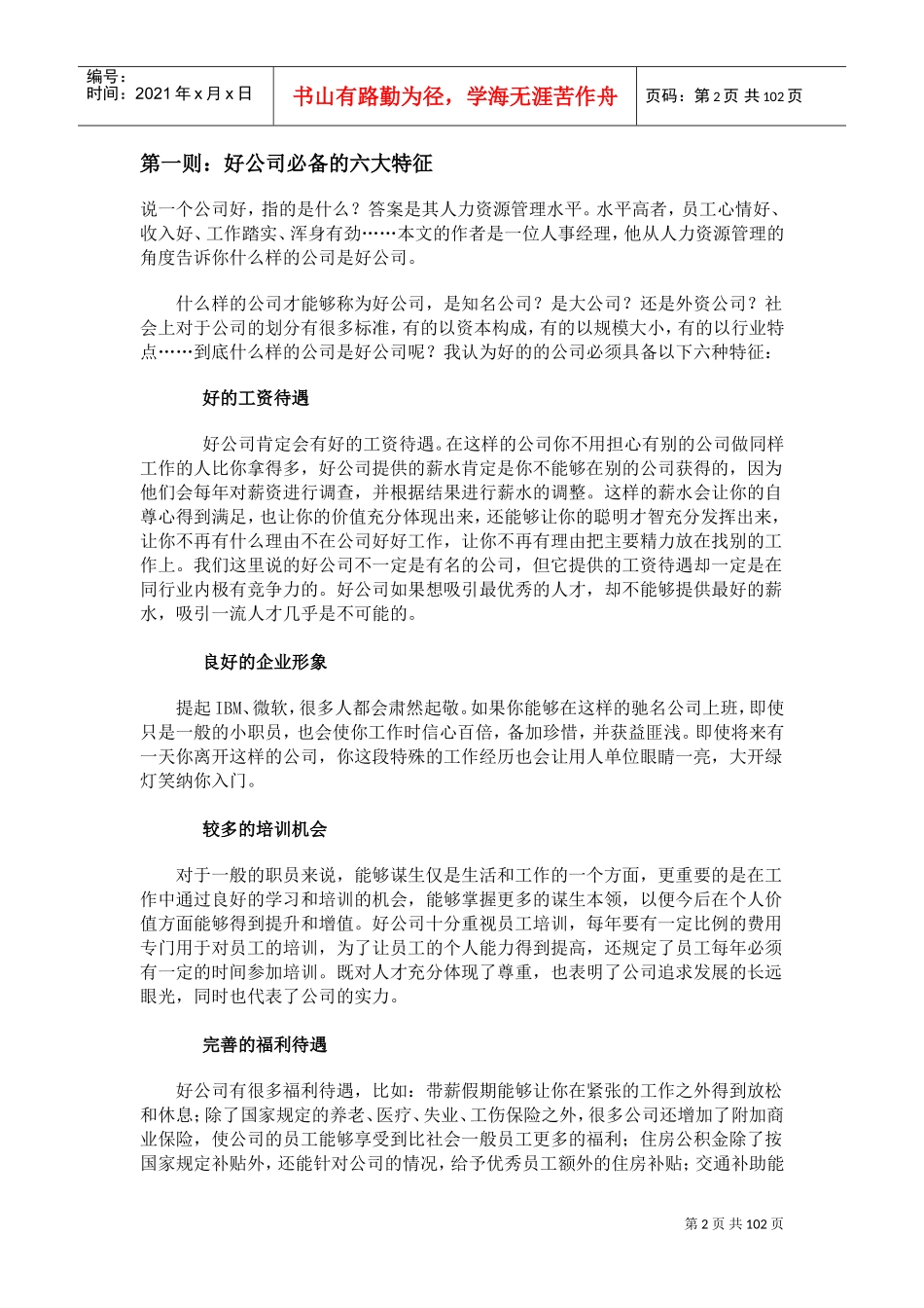 职业生涯规划实务手册_第2页