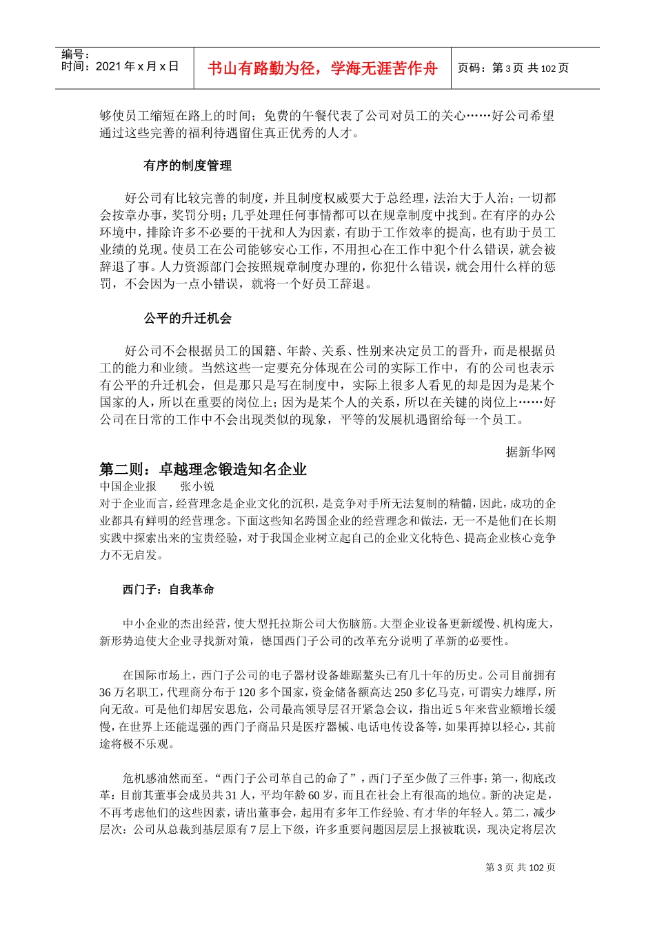 职业生涯规划实务手册_第3页