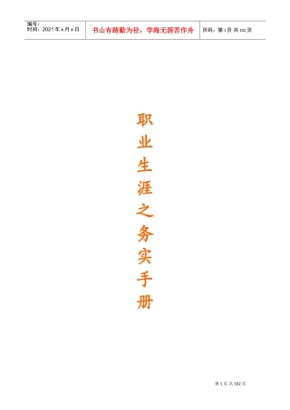 职业生涯规划实务手册