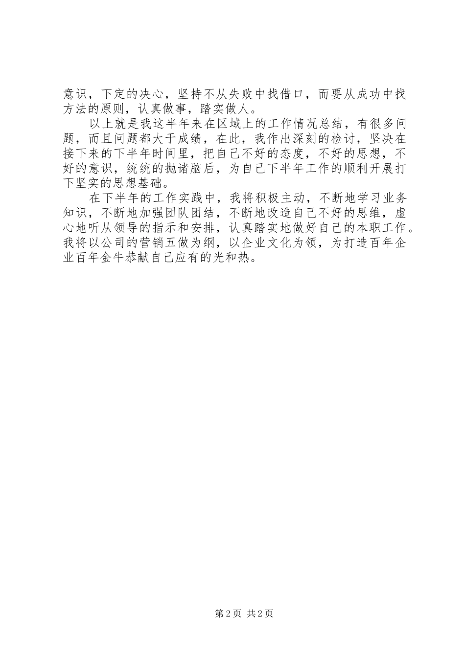 工程项目半年工作总结范文_第2页