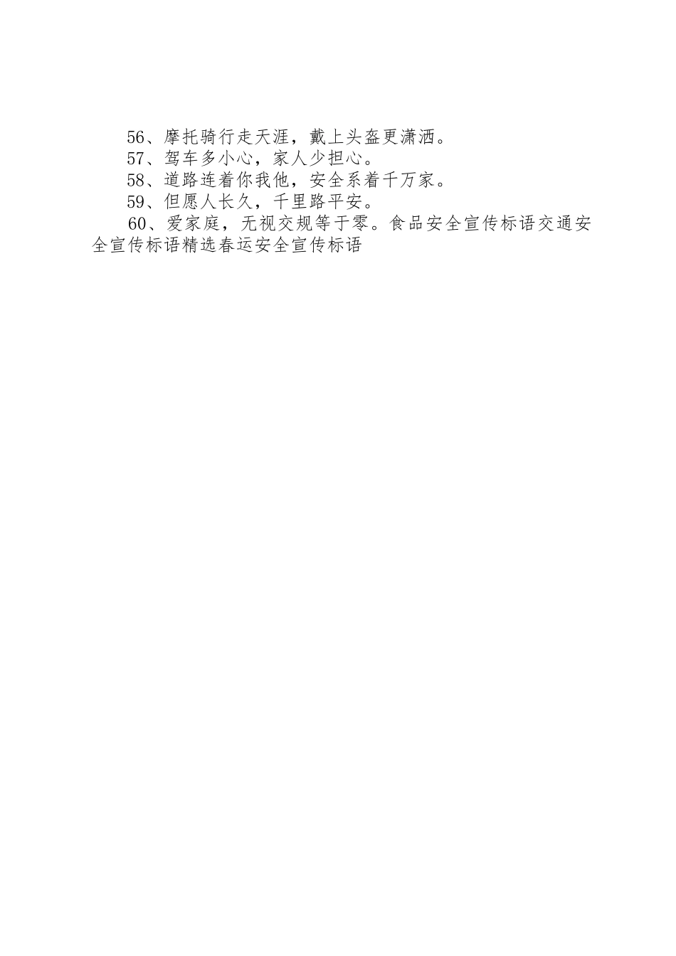 春运交通安全宣传标语大全_第3页