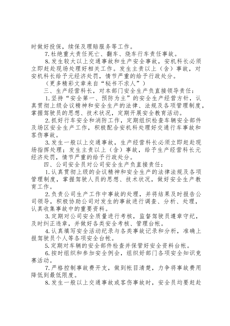 客运公司安全生产责任追究管理规章制度_第2页