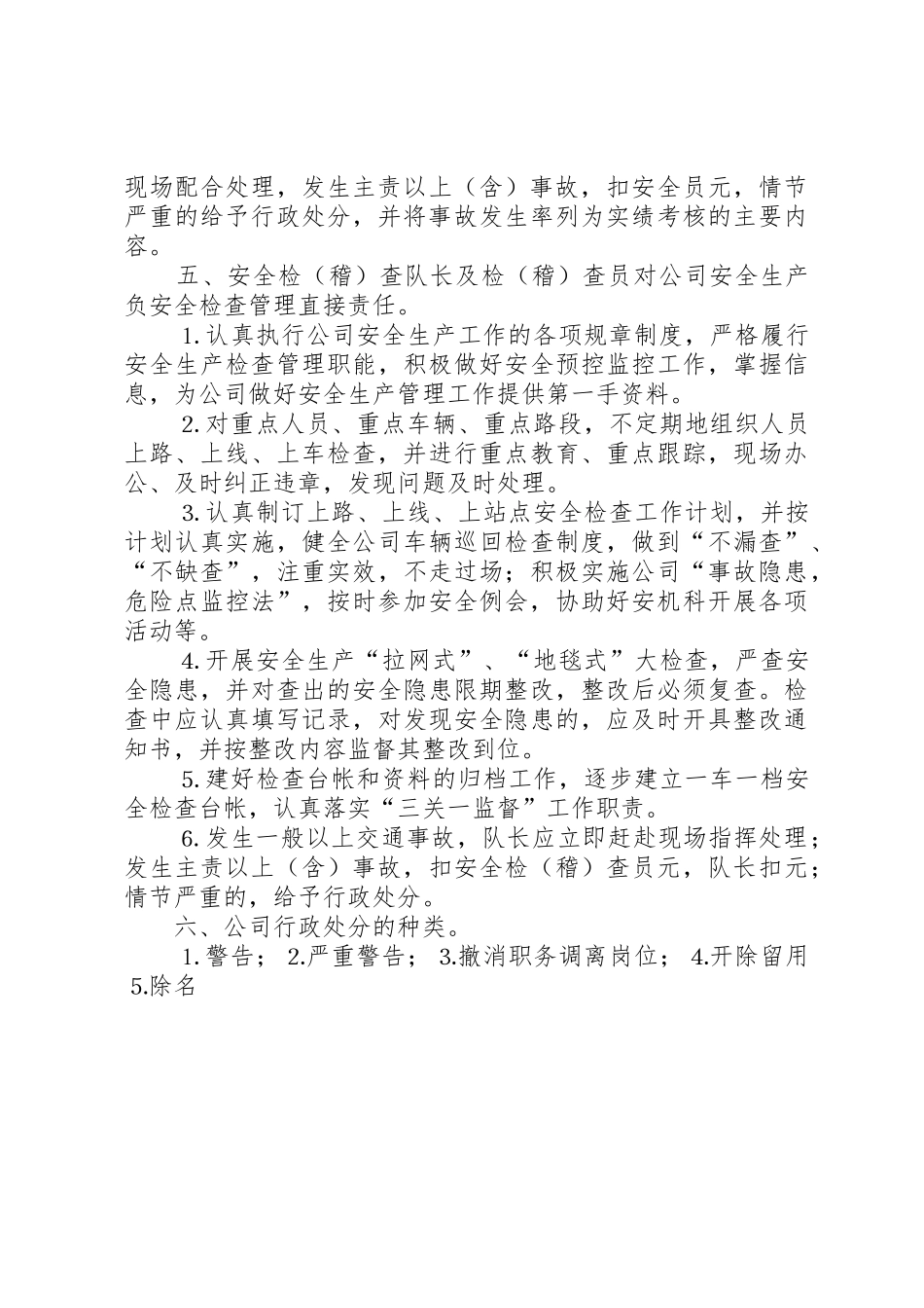 客运公司安全生产责任追究管理规章制度_第3页