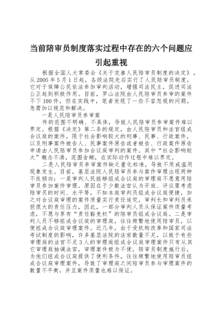 当前陪审员规章制度细则落实过程中存在的六个问题应引起重视