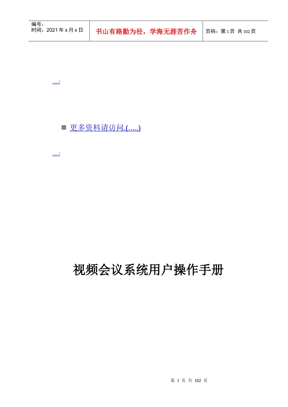 视频会议系统用户操作完全手册_第1页