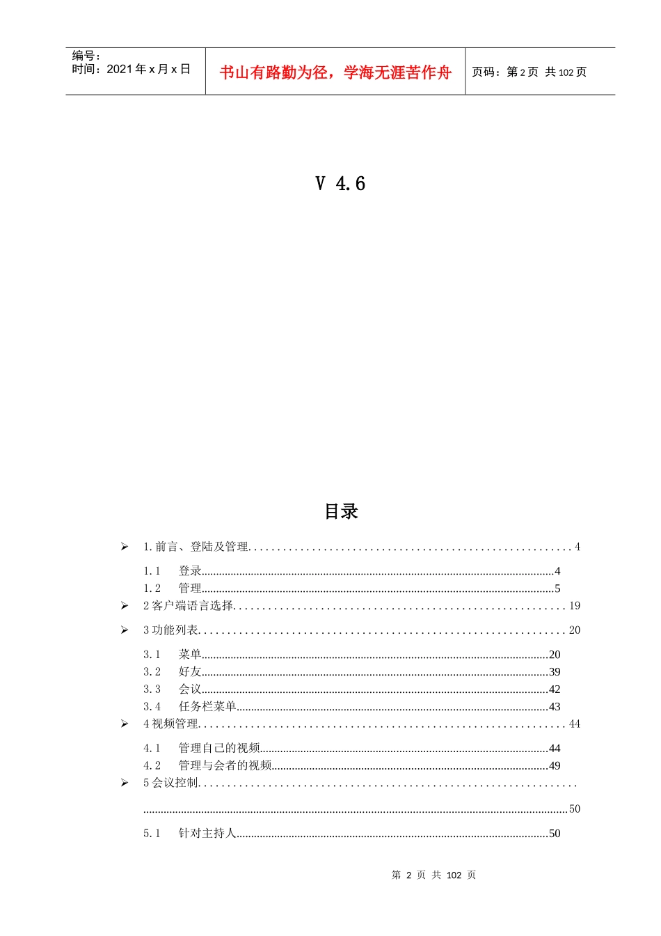 视频会议系统用户操作完全手册_第2页