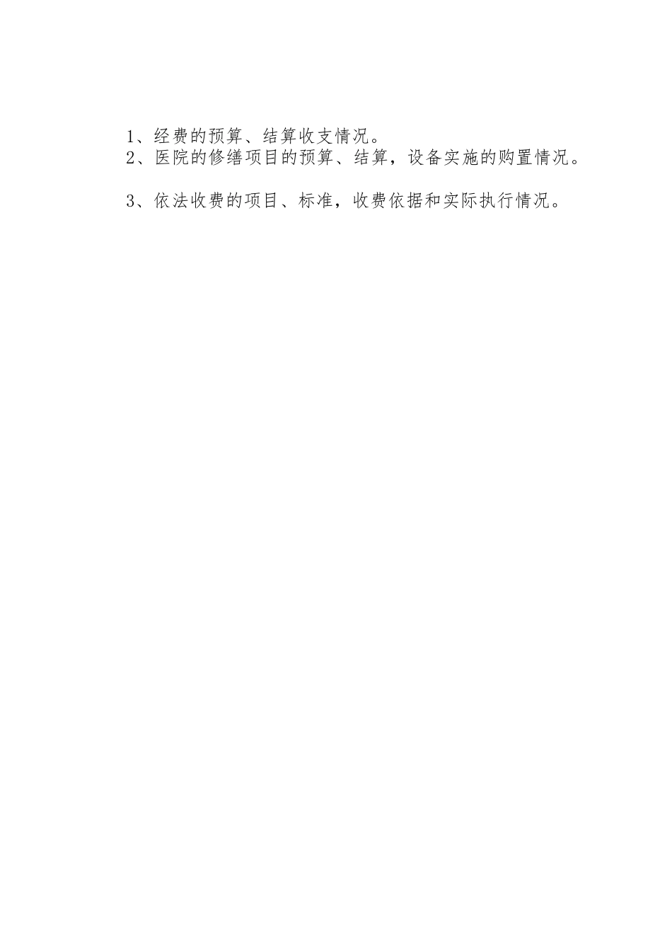 村级“三务公开”民主管理规章制度 _第2页