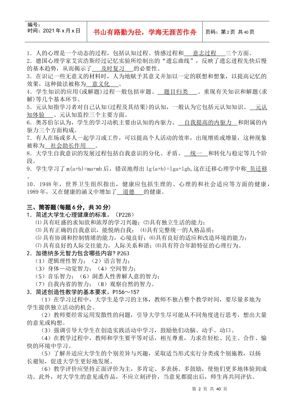 高校新教师岗前培训试卷及参考答案_第2页