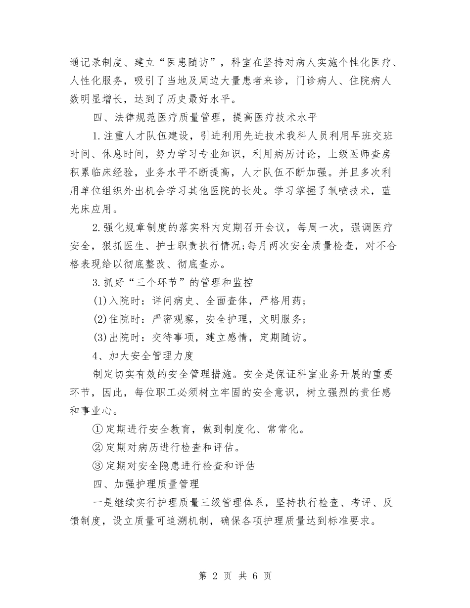 2024年儿科医生年度工作总结与2024年儿科医生年终总结范文汇编_第2页