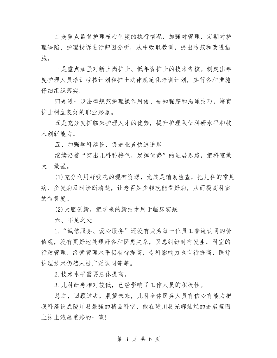 2024年儿科医生年度工作总结与2024年儿科医生年终总结范文汇编_第3页