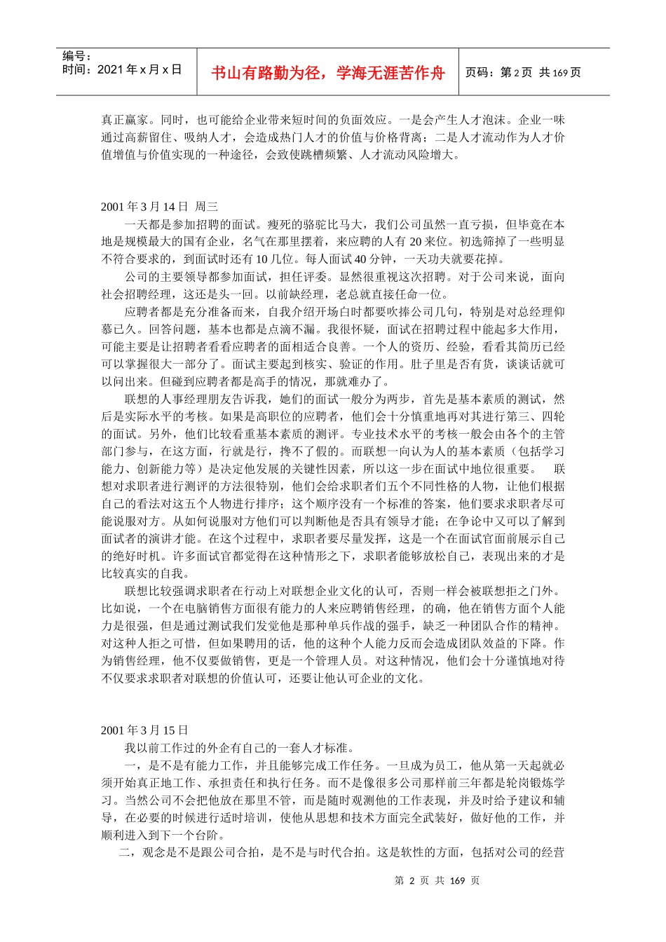 某公司人事经理日记(分享)_第2页