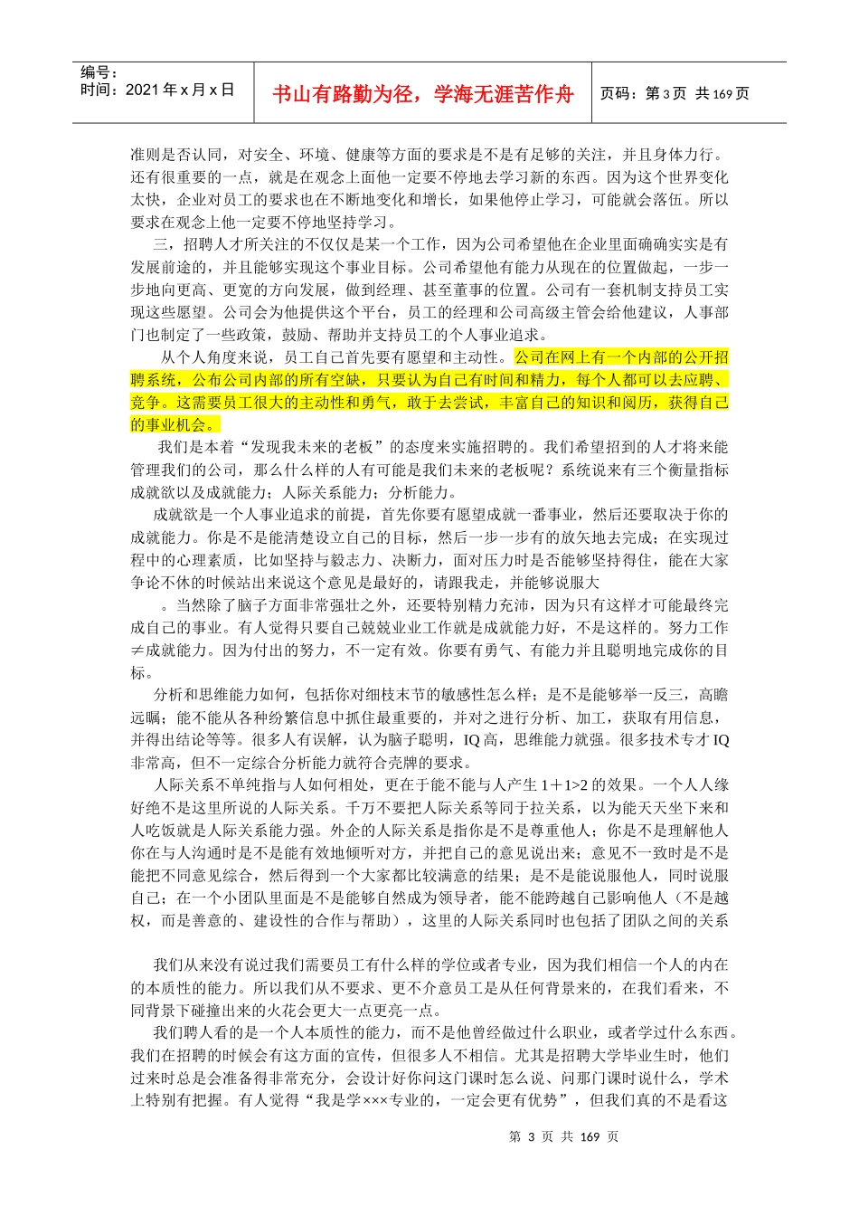 某公司人事经理日记(分享)_第3页
