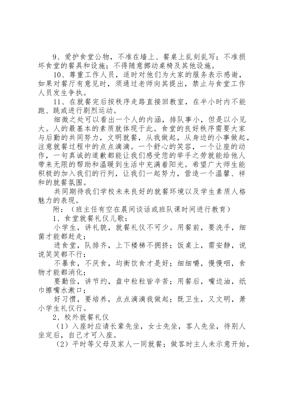 “节约有序，科学就餐，”倡议书范文_第2页