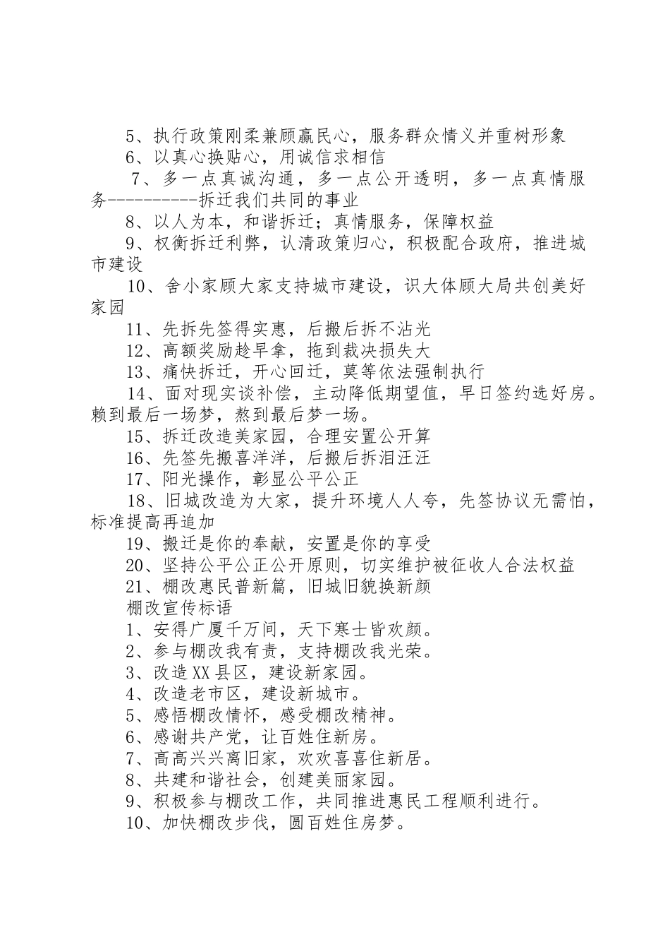 房屋征迁标语大全_第2页