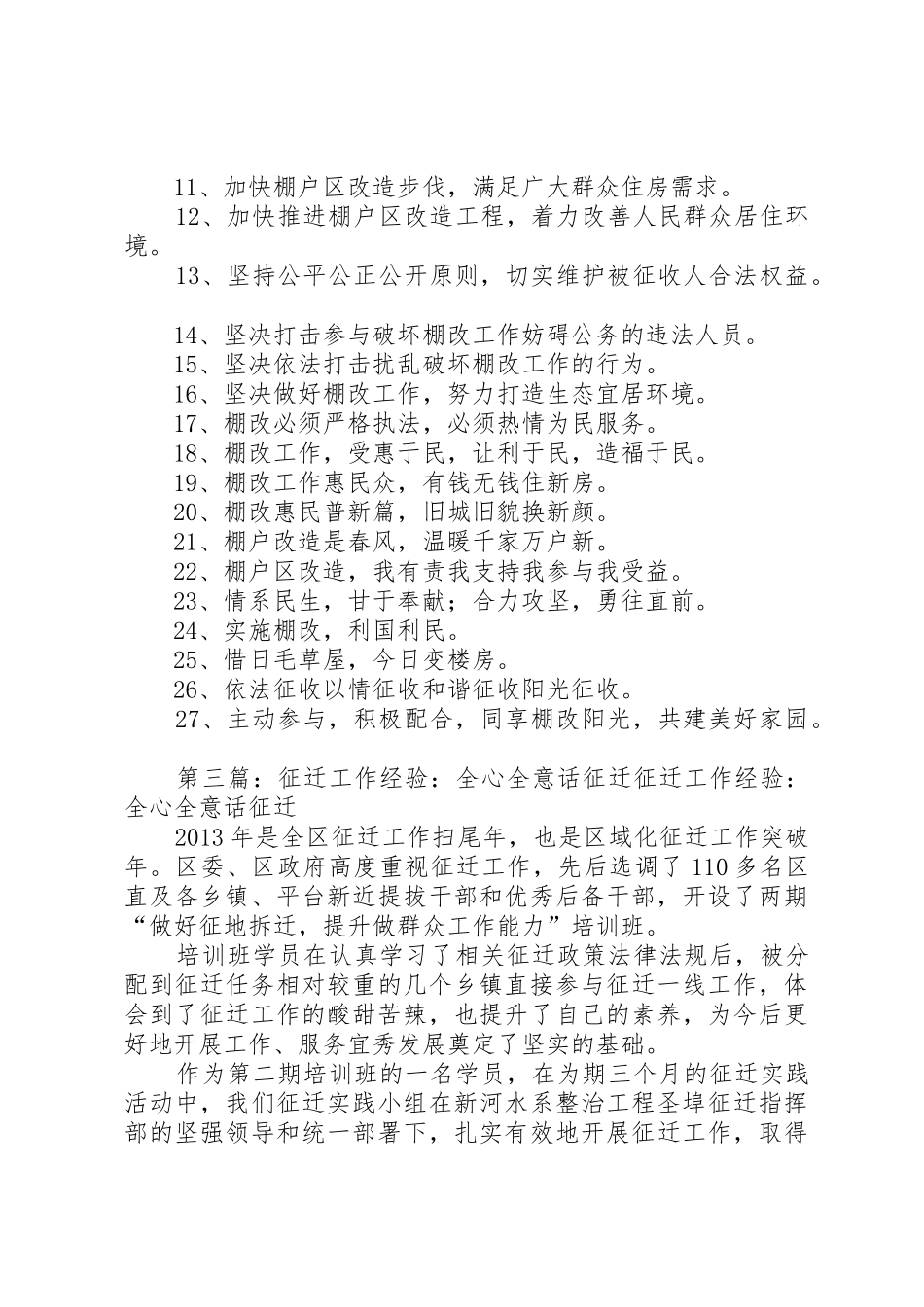 房屋征迁标语大全_第3页