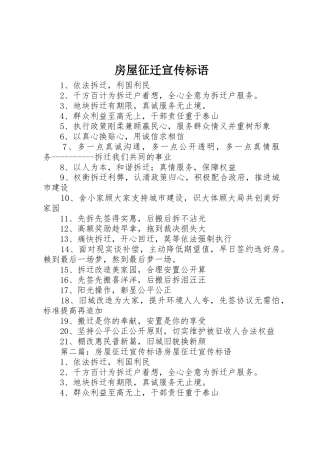 房屋征迁标语大全