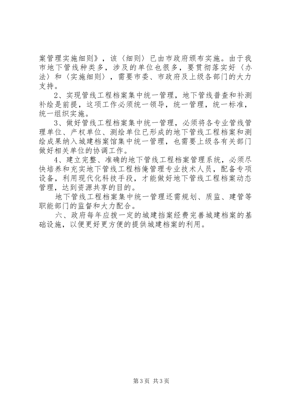 城建档案馆上半年工作总结_第3页