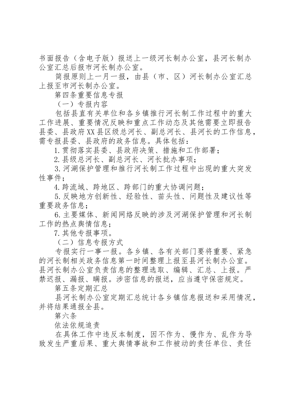 襄垣河长制级会议规章制度试行 _第2页