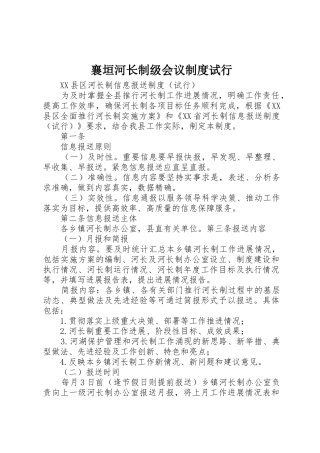 襄垣河长制级会议规章制度试行 
