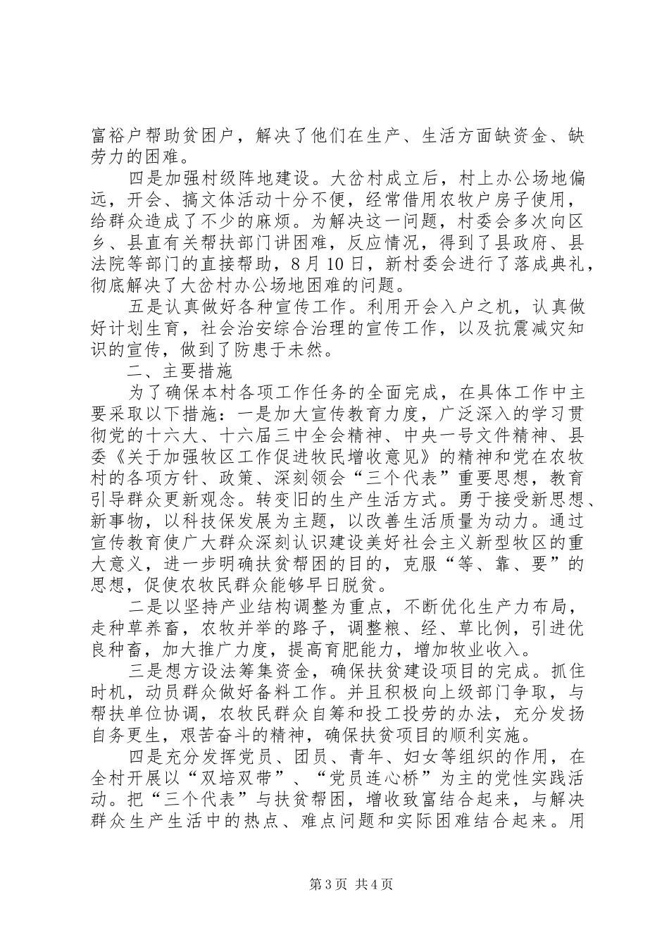 帮扶工作总结简短帮扶个人工作总结_第3页