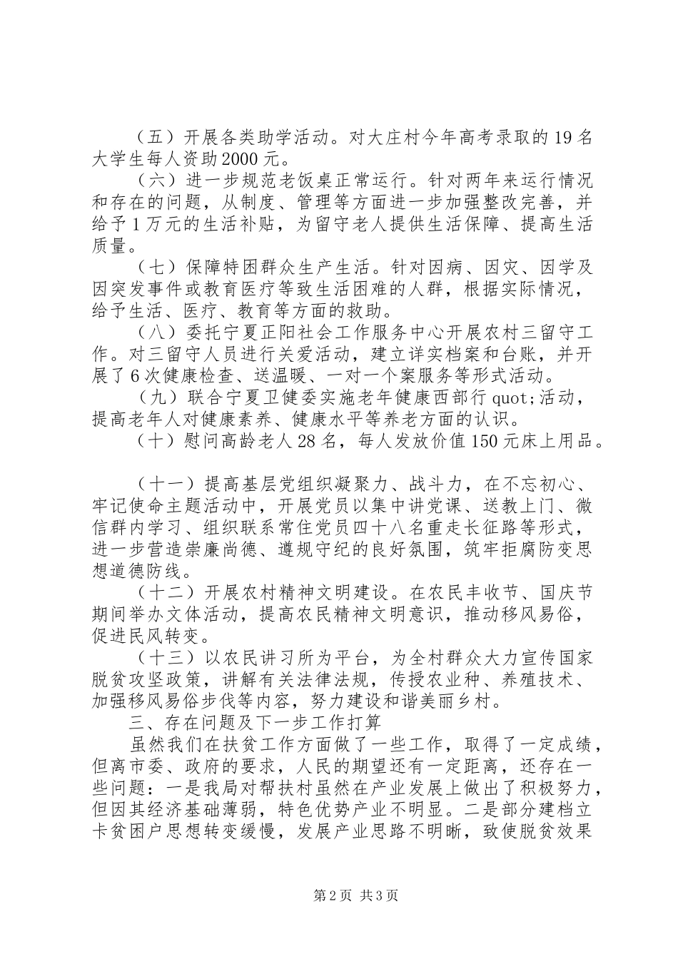 固原市民政局XX年帮村扶贫工作总结_第2页