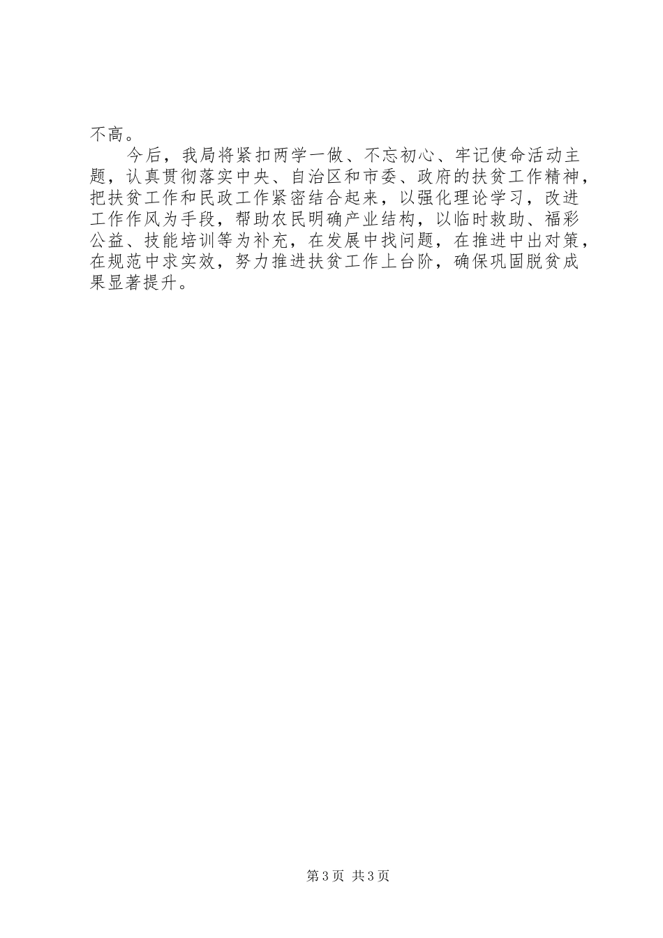 固原市民政局XX年帮村扶贫工作总结_第3页