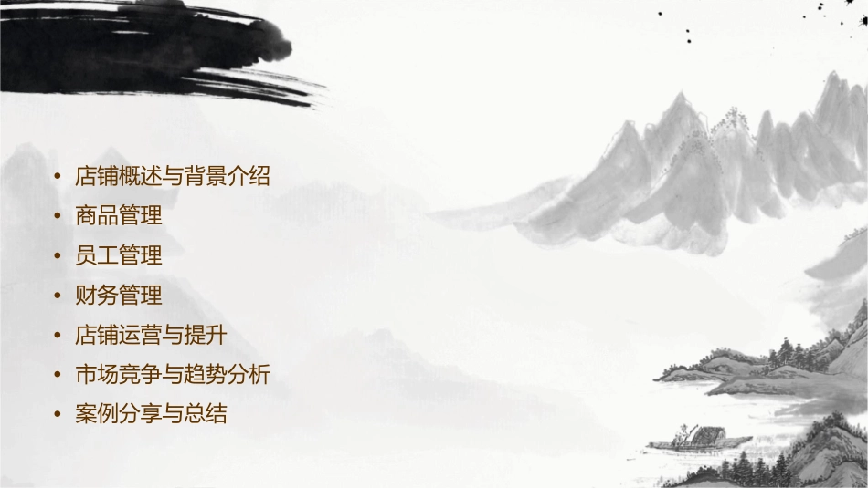 某某化妆品店管理课件_第2页