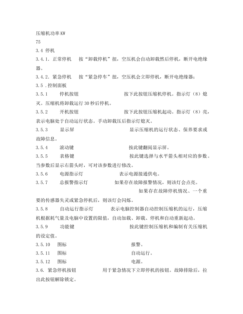 《安全技术》之阿特拉斯GA75PA75空压机安全操作作业指导书 _第2页